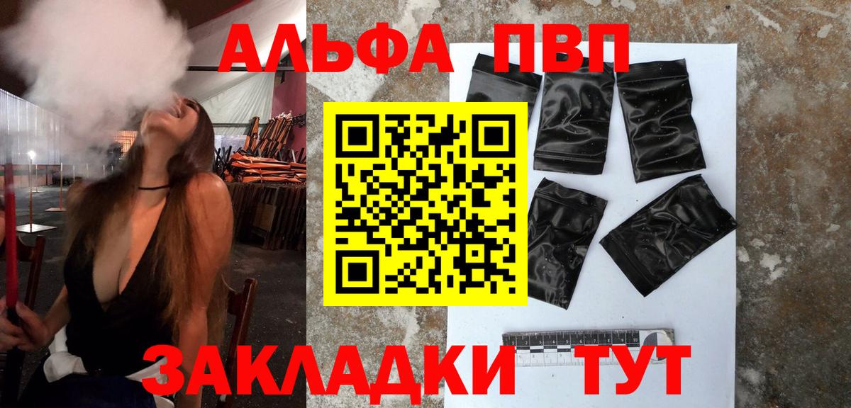 Alfa_PVP VHQ Заводоуковск