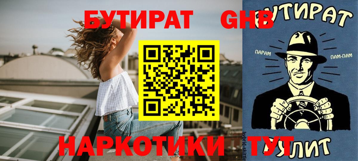 Заводоуковск  Бутират буратино  Бутират  Вход с VPN 