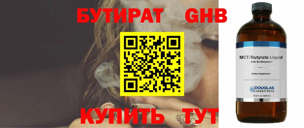 Бутират буратино Заводоуковск