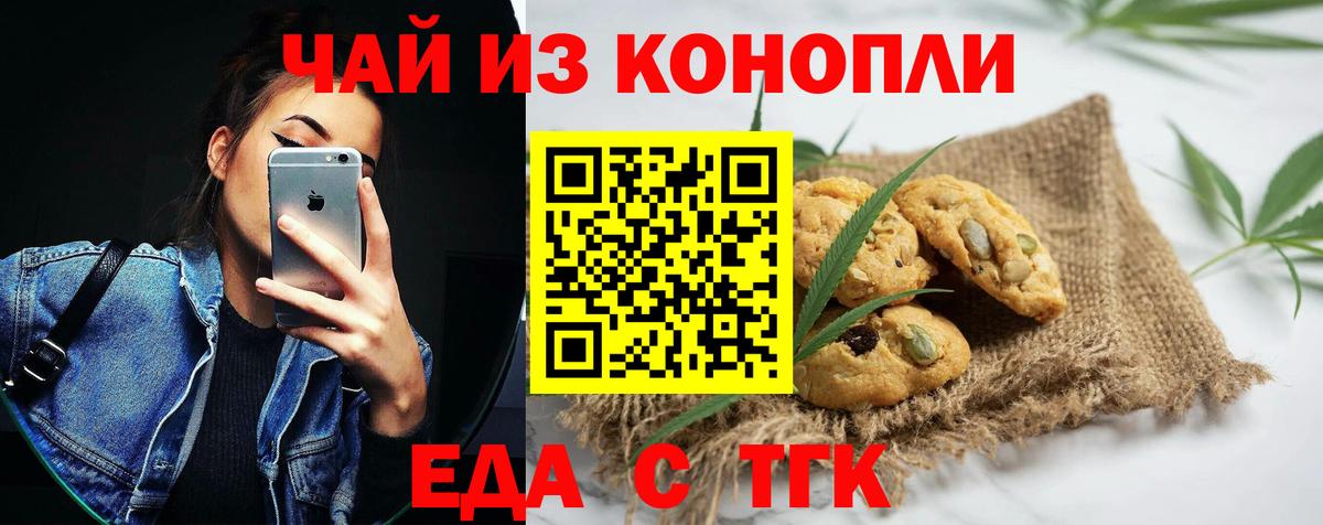 Заводоуковск  Печенье с ТГК марихуана  Вход с VPN 