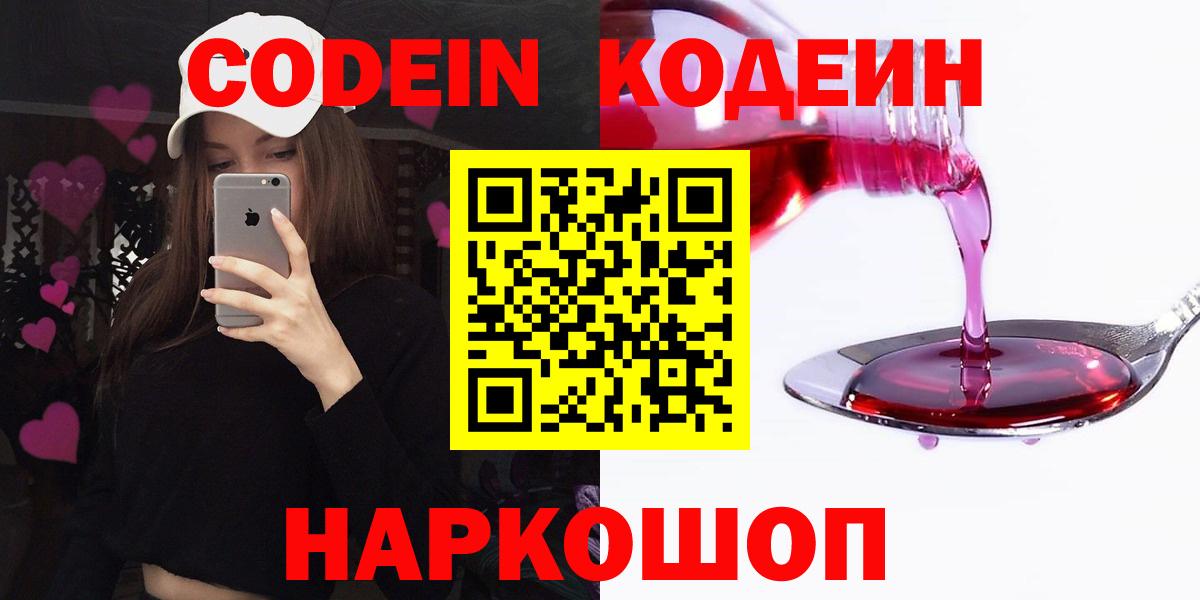 Кодеин Purple Drank  Вход с VPN  Кодеин Purple Drank  Заводоуковск 