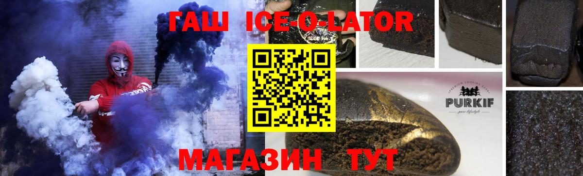 ГАШИШ 40% ТГК  ГАШ Ice-O-Lator  Заводоуковск  Вход с VPN 