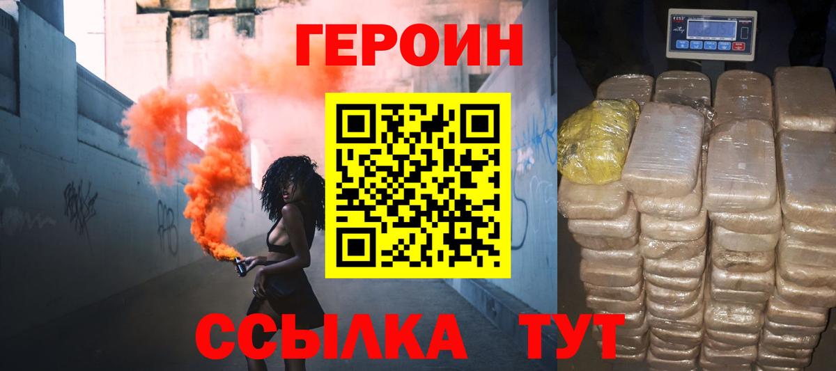 Заводоуковск  ГЕРОИН белый  Вход с VPN 