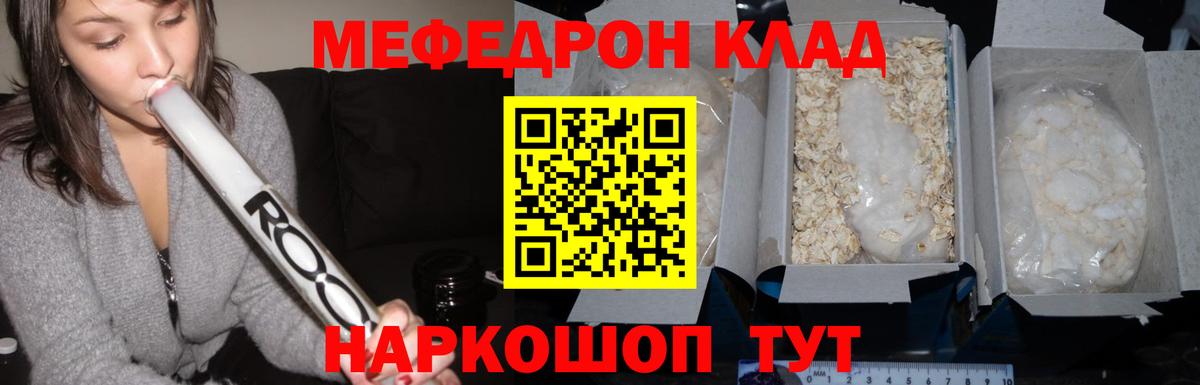 МЯУ-МЯУ  МЯУ-МЯУ кристаллы  Вход с VPN  Меф мука  Мефедрон  Заводоуковск 