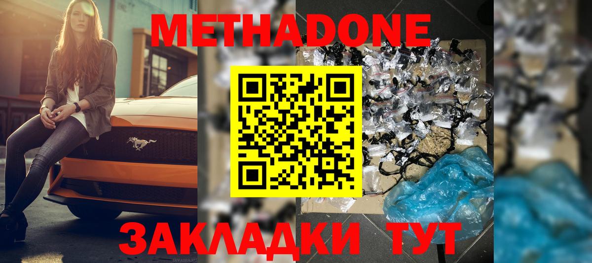 Метадон VHQ Заводоуковск