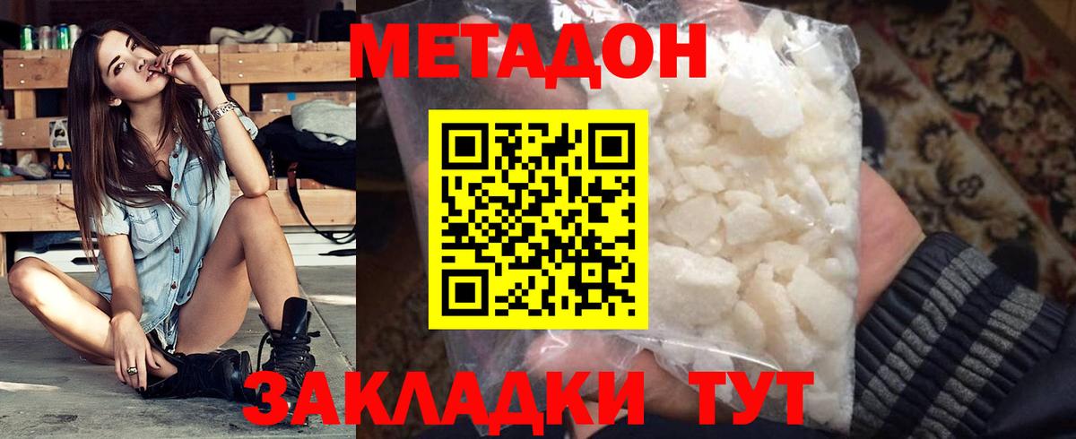 МЕТАДОН кристалл  Вход с VPN  Заводоуковск  Метадон мёд 